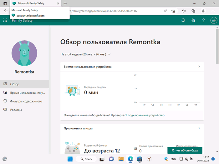 Панель управління батьківським контролем Family Safety