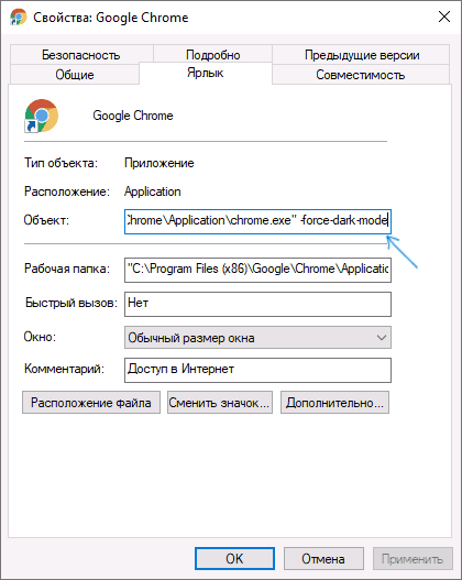 Параметр запуску -force-dark-theme для Chrome