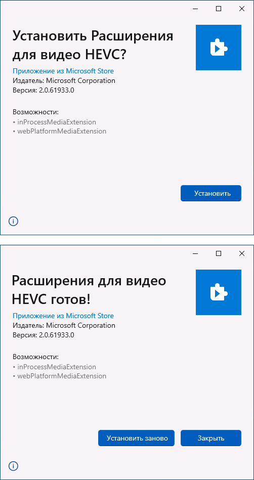 Установка кодека HEVC виконана успішно