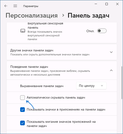 Автоматичне приховування панелі завдань у Windows