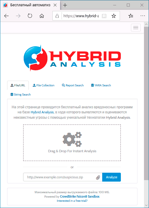 Сервіс онлайн сканування Hybrid Analysis