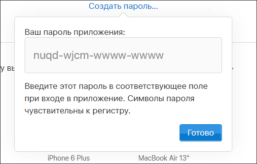 Пароль для пошти iCloud