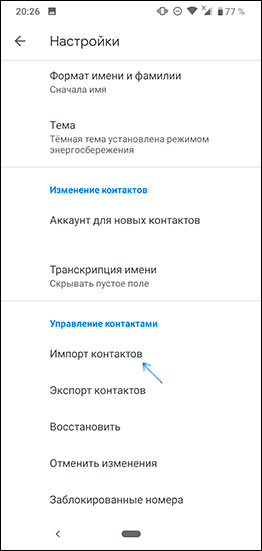 Імпорт контактів Android