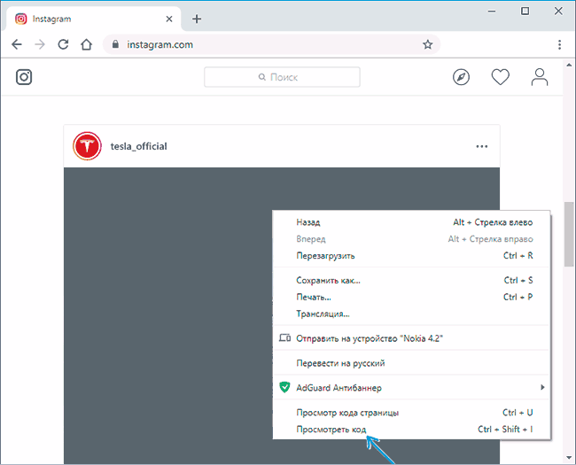 Переглянути код Instagram у браузері