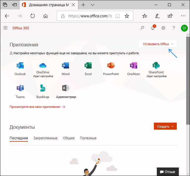 Встановити безкоштовний Microsoft Office на комп'ютер