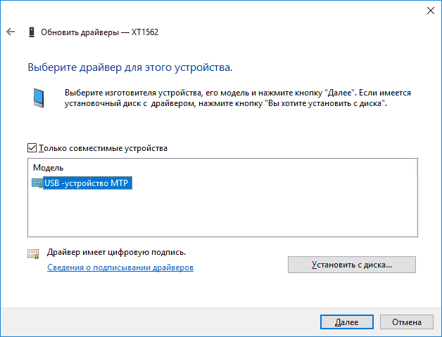 Встановити драйвер USB-пристрою MTP