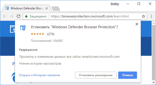 Установка Windows Defender Browser Protection у Google Chrome