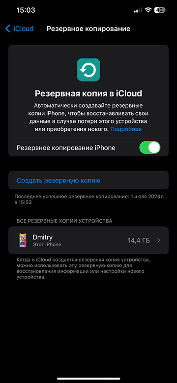 Інформація про резервні копії iPhone