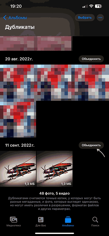 Об'єднати дублікати фотографій та відео