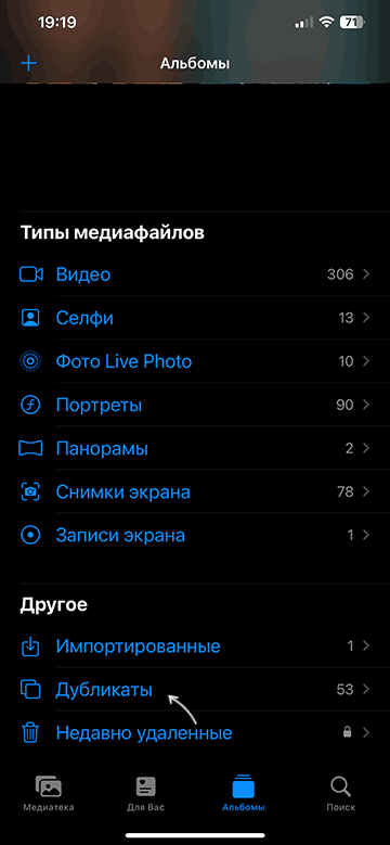 Дублікати у додатку Фото на iPhone