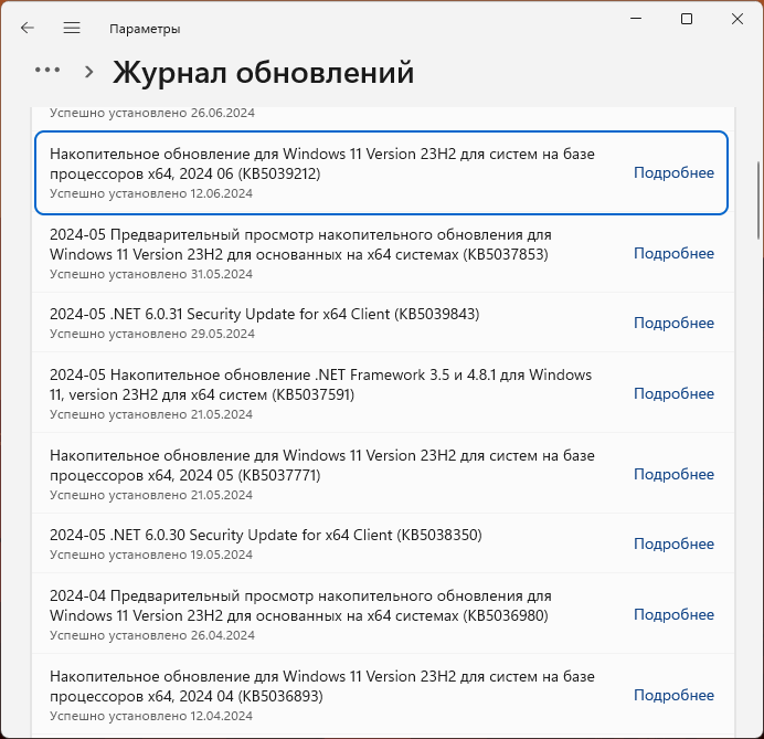 Успішне встановлення оновлення KB5039212