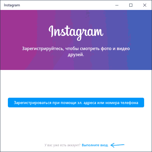 Вхід до Instagram Windows 10