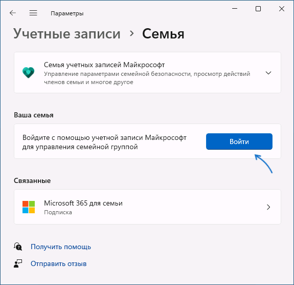 Увійти з обліковим записом Майкрософт для використання Family Safety