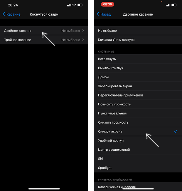 Включити знімок екрана подвійним торканням ззаду