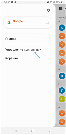 Відкрити керування контактами на Samsung