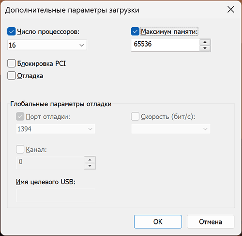 Налаштування максимуму ядер і пам'яті в msconfig