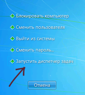 Запуск диспетчера завдань Windows 7