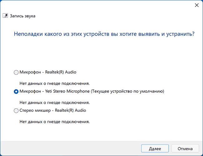 Автоматичне усунення несправностей мікрофона