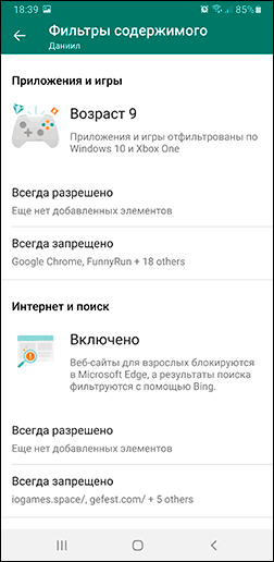 Фільтр вмісту в Microsoft Family Safety