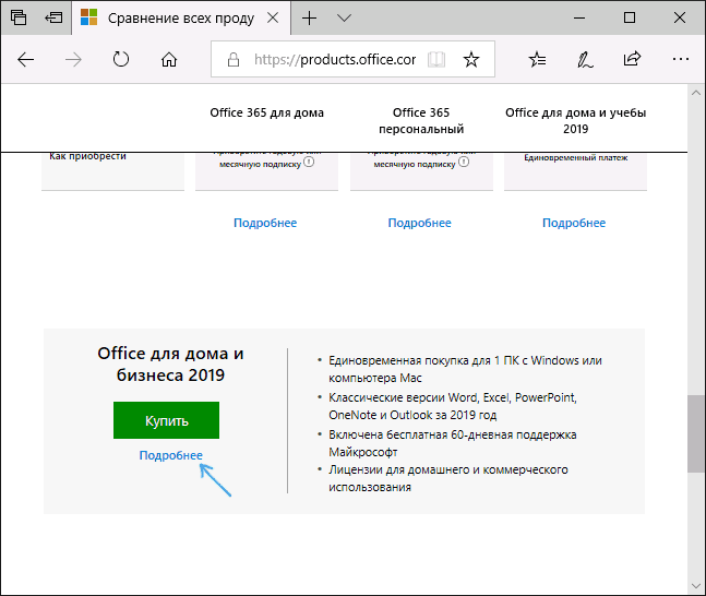 Докладніше про Office