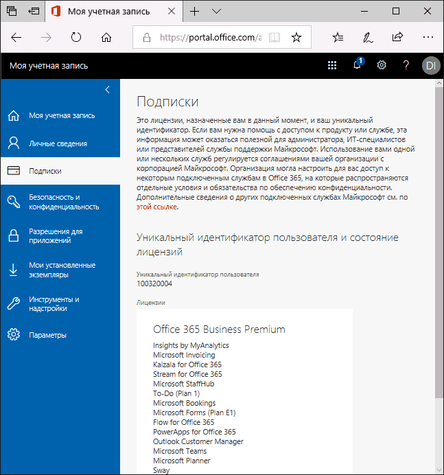 Інформація про підписку Microsoft Office