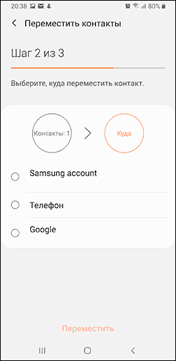Вкажіть, куди перенести контакти SIM