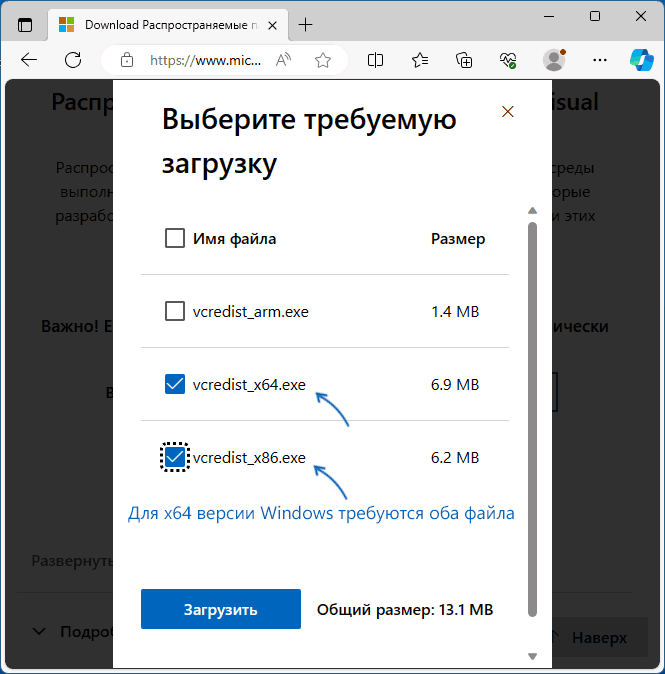 Вибір файлів vcredist_x64.exe та vcredist_x86.exe