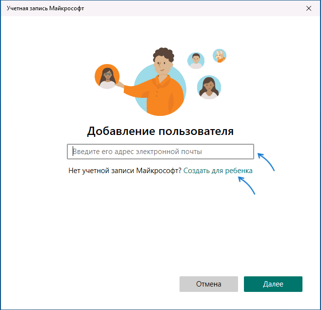 Створення нового члена сім'ї у Windows 11