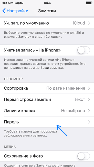 Налаштування пароля нотаток на iPhone