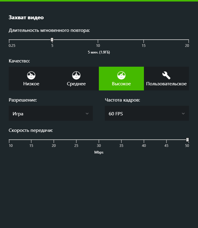 Налаштування якості запису відео в GeForce Experience
