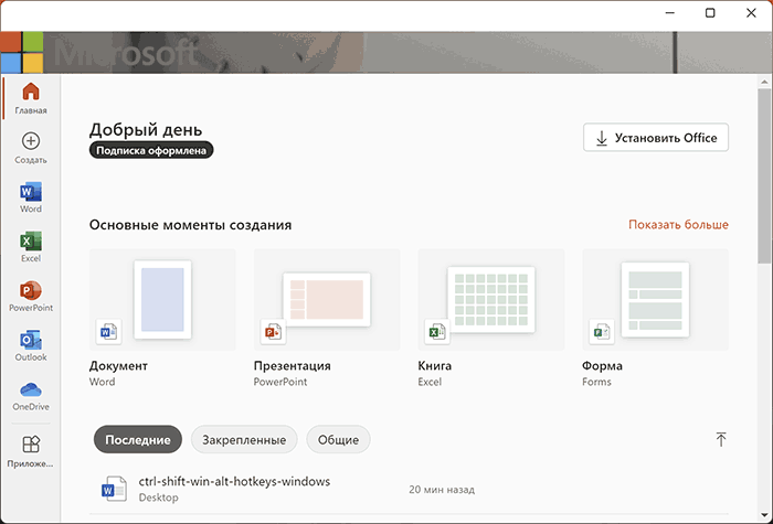 Додаток Office в Microsoft Store