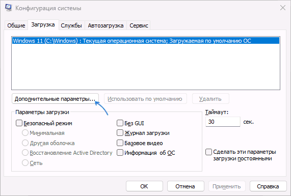 Відкрити додаткові параметри завантаження msconfig