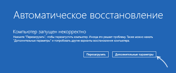 Вхід в режим відновлення після синього екрану