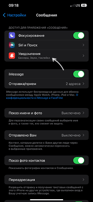 Відкрити налаштування повідомлень у програмі