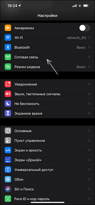 Відкрити налаштування стільникового зв'язку