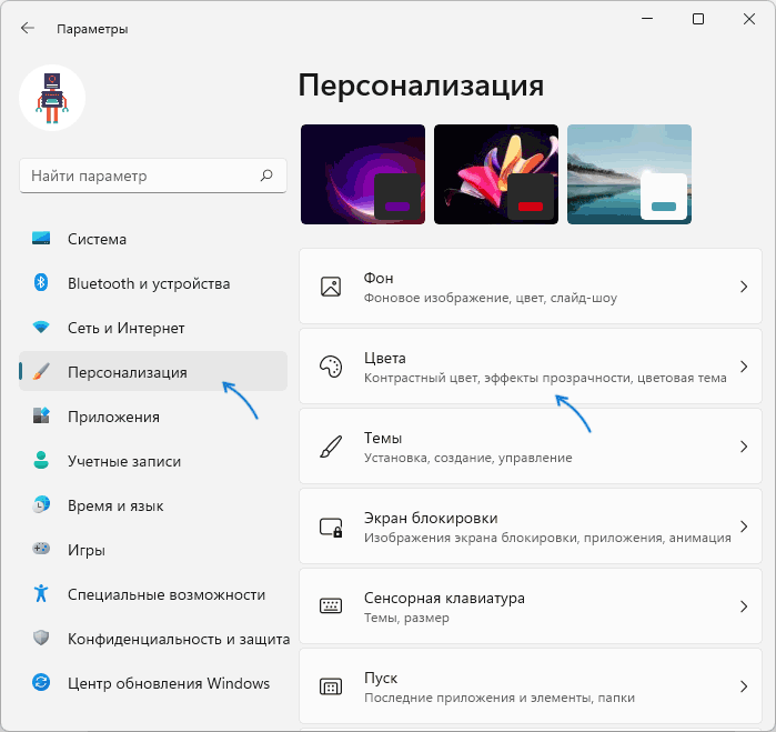Налаштування кольорів Windows 11