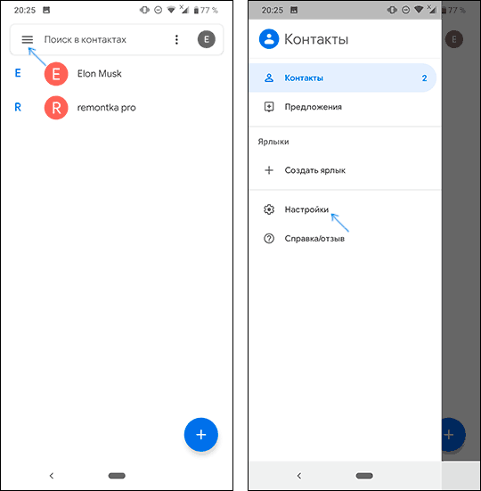 Відкрити налаштування контактів на Android