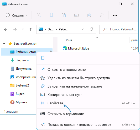 Відкрити властивості папки Робочий стіл