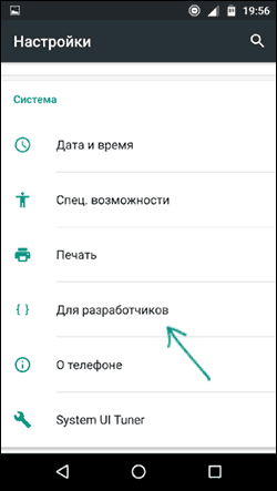 Відкрити параметри розробника Android