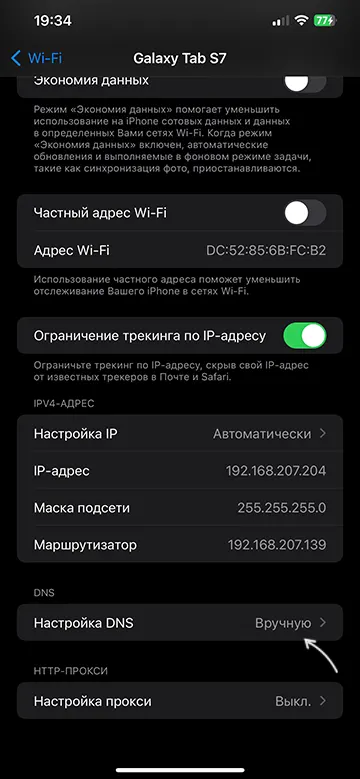 Відкриття налаштувань DNS Wi-Fi мережі