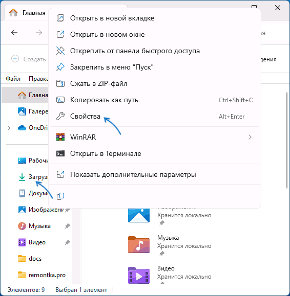 Відкрити властивості папки Завантаження
