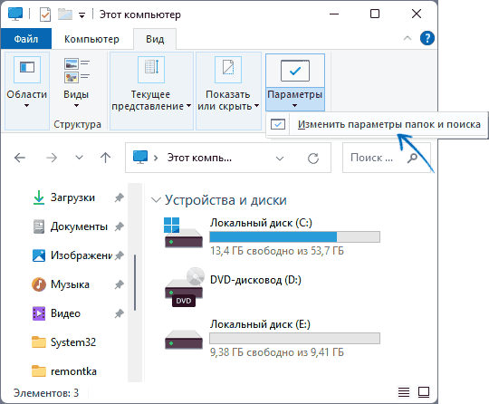 Відкрити параметри Провідника Windows 10