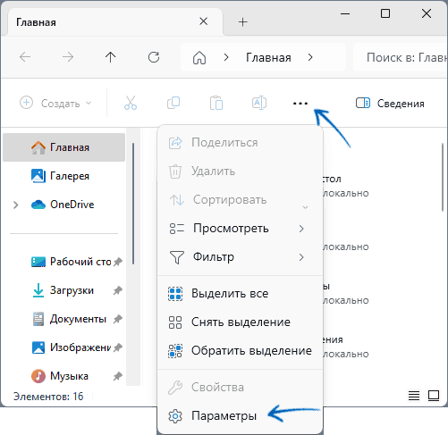 Відкрити параметри Провідника Windows 11