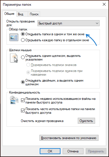 Налаштування відкриття папок Windows 10