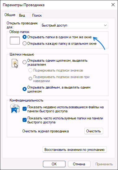 Вимкнути відкриття папок у новому вікні Windows 11