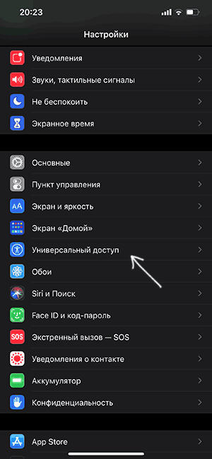 Налаштування універсального доступу на iPhone
