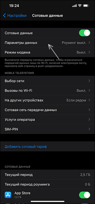Відкрити параметри мобільних даних