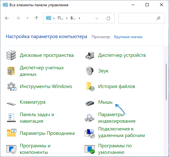 Налаштування миші в панелі керування