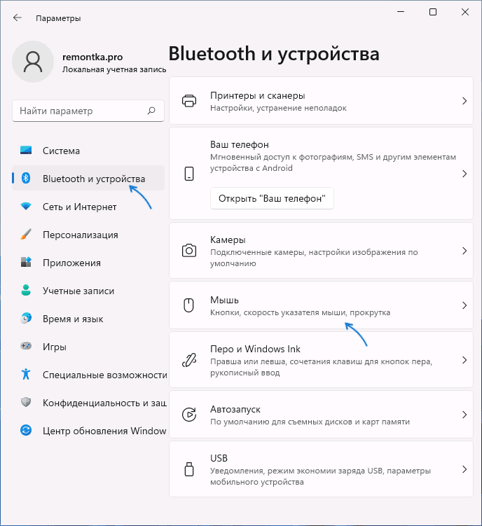 Відкрити налаштування миші Windows 11