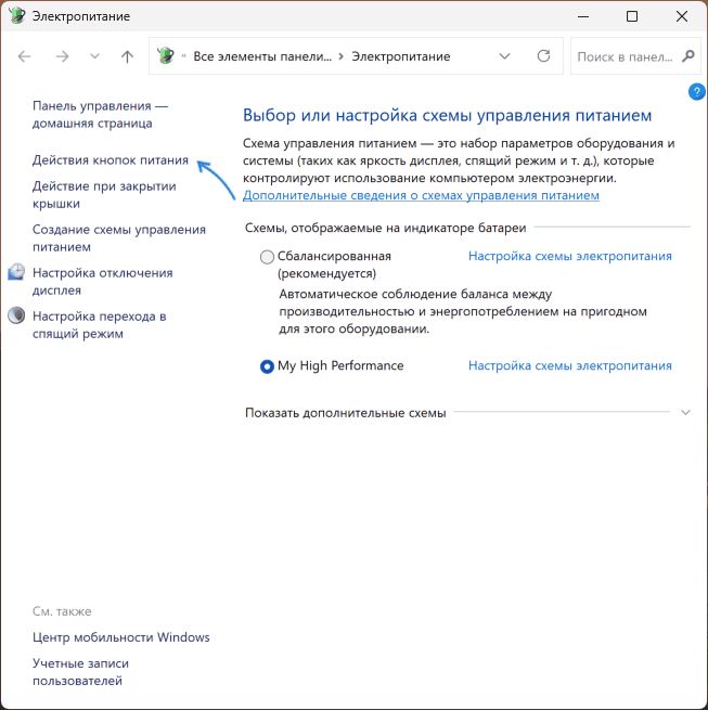 Дія кнопок живлення у параметрах електроживлення